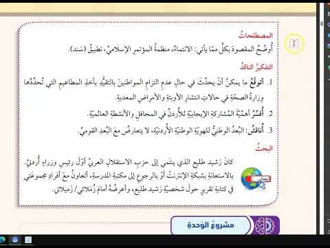 حل اسئلة مراجعة الوحدة الاولى اجتماعيات سابع منهاج جديد 