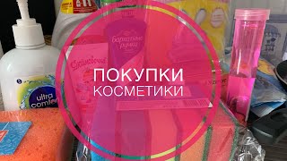 ПОКУПКИ ИЗ МАГНИТ КОСМЕТИК,СВЕТОФОР/#магниткосметик#магазинсветофор#бытоваяхимия#уходоваякосметика#