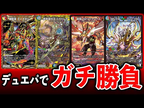 God Match] Duel Party's Serious Deck Battle was an Insanely Good