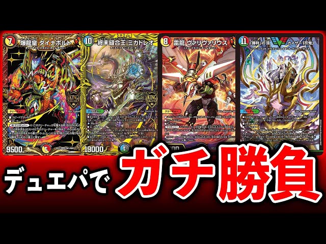 God Match] Duel Party's Serious Deck Battle was an Insanely Good