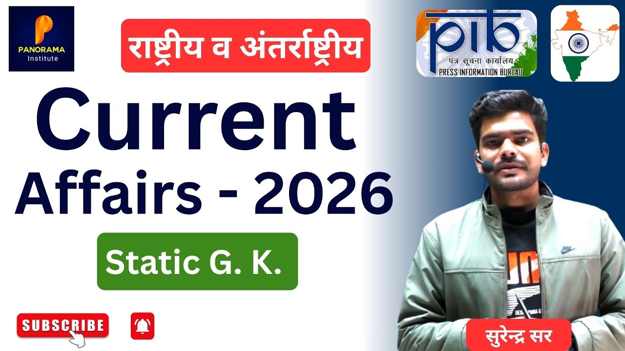 करेंट अफेयर्स - 2026(राष्ट्रीय व अंतर्राष्ट्रीय) #11 || S.k. Choudhary Sir #upsc #rpsc #ldc2026 #psi