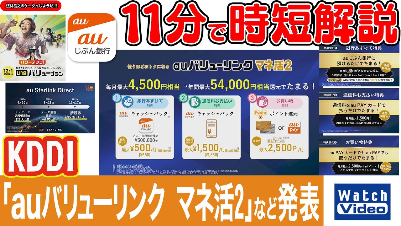 KDDI announces 