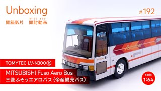 即購入可 TOMICA LIMITED 三菱 ふそう エアロバス 帝産観光バス 即購入可 TOMICA LIMITED 三菱 ふそう エアロバス 帝産観光バス