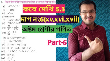 class 8 math কষে দেখি 5.3//class 8 math kose dekhi 5.3//ঘনফল নির্ণয় অষ্টম শ্রেণি কষে দেখি 5.3