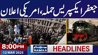 Jaffar Express Train Attack | Latest Update | 08 PM News Headlines | 12 March 2025 | SAMAA TV