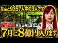 見逃すと後悔！再生するとなぜか億単位の臨時収入が溢れ出す奇跡が起きています