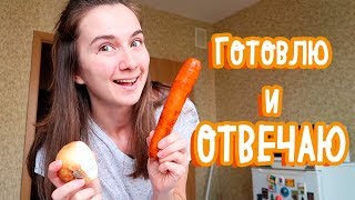 ДОМОХОЗЯЙКА или БЕЗДЕЛЬНИЦА ? ГОТОВЛЮ ОБЕД ДОМОХОЗЯЙКА или БЕЗДЕЛЬНИЦА ? ГОТОВЛЮ ОБЕД