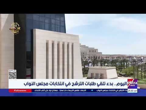 اليوم بدء تلقي طلبات الترشح في انتخابات مجلس النواب