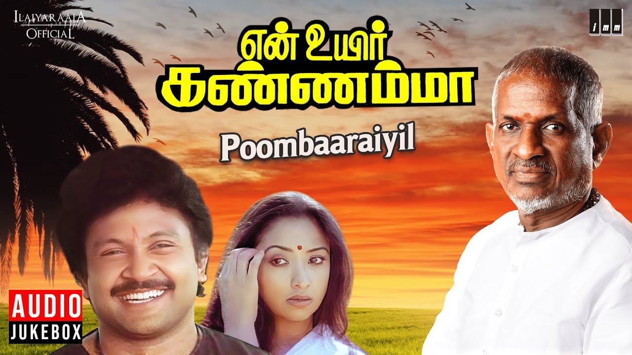 Poombaaraiyil Song  En Uyir Kannamma Movie  Ilaiyaraaja  Prabhu Lakshmi Vaali  Tamil Song