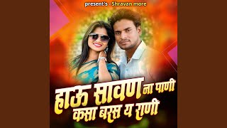 Hau Sawan Na Pani Kasa Baras Ye Rani