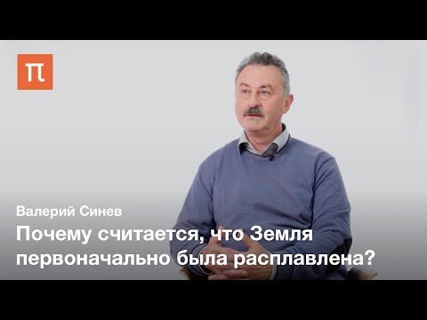 Геонейтрино и исследование внутреннего строения Земли — Валерий Синев