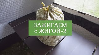 🌟Печь ЖИГА-2 в палатку | Обзор | Sauna Camping Tent