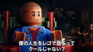 ファレル・ウィリアムスの半生をレゴで語る！？ケンドリック・ラマー、スヌープ・ドッグはじめ、豪華アーティストもミニフィグになって登場！　映画『ファレル・ウィリアムス：ピース・バイ・ピース』