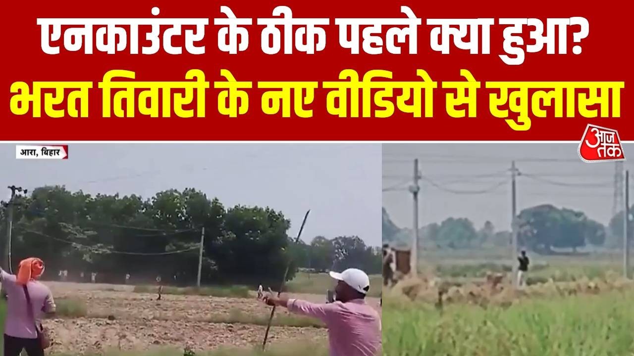 ⁣Bharat Tiwari Encounter : एनकाउंटर के ठीक पहले क्या हुआ?..भरत तिवारी के नए वीडियो से खुलासा | Bihar