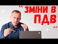 🔴 ТЕРМІНОВІ ЗМІНИ В ПОДАТКОВОМУ КОДЕКСІ 2020!!! // ЩО БУДЕ ДАЛІ? ПДВ в Україні №3656 // PlantAgro