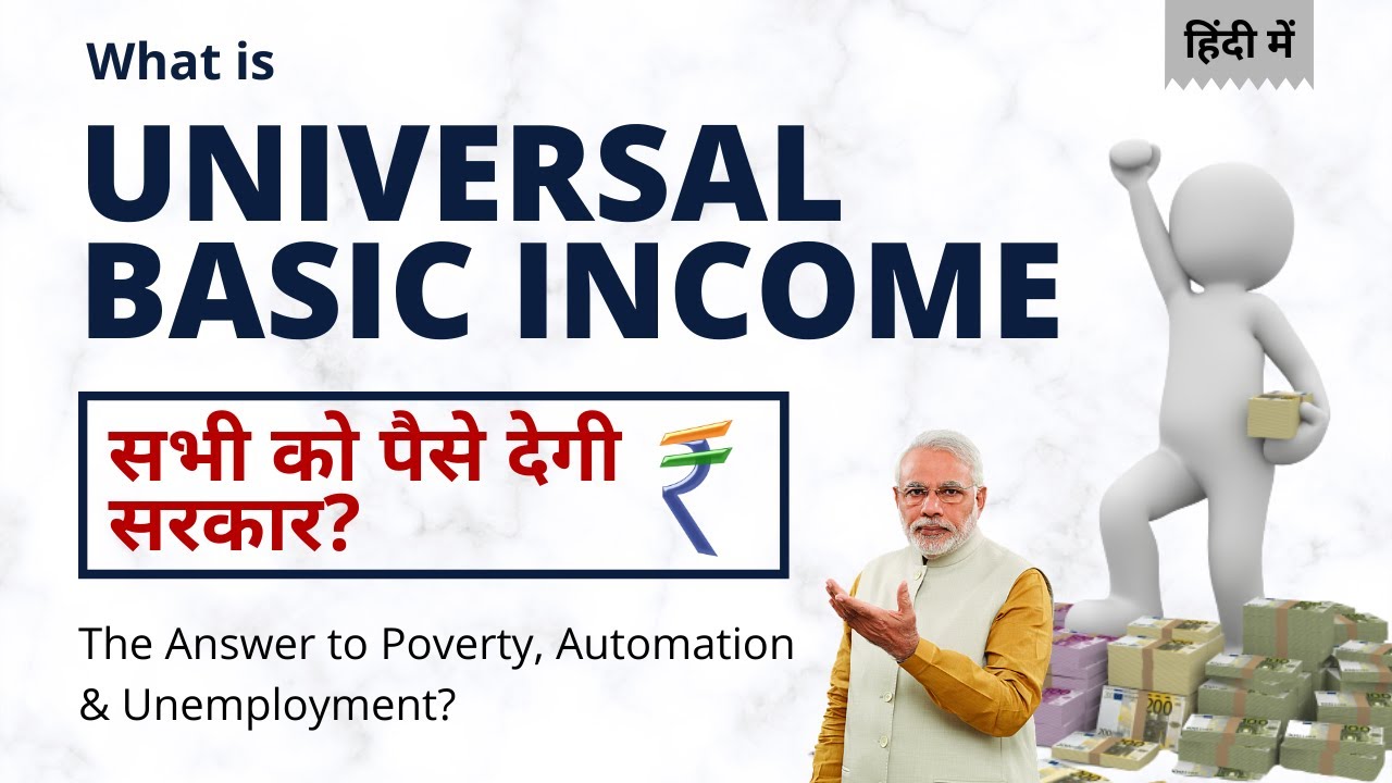 Universal Basic Income | Can it solve INDIA's problems? - UPSC | MPPSC ...