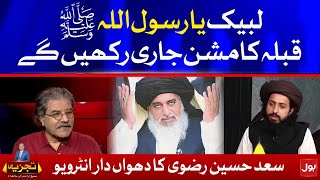 Saad Hussain Rizvi Interview with Sami Ibrahim on Namoos e Risalat | TLP | Labbaik Ya Rasool Allah