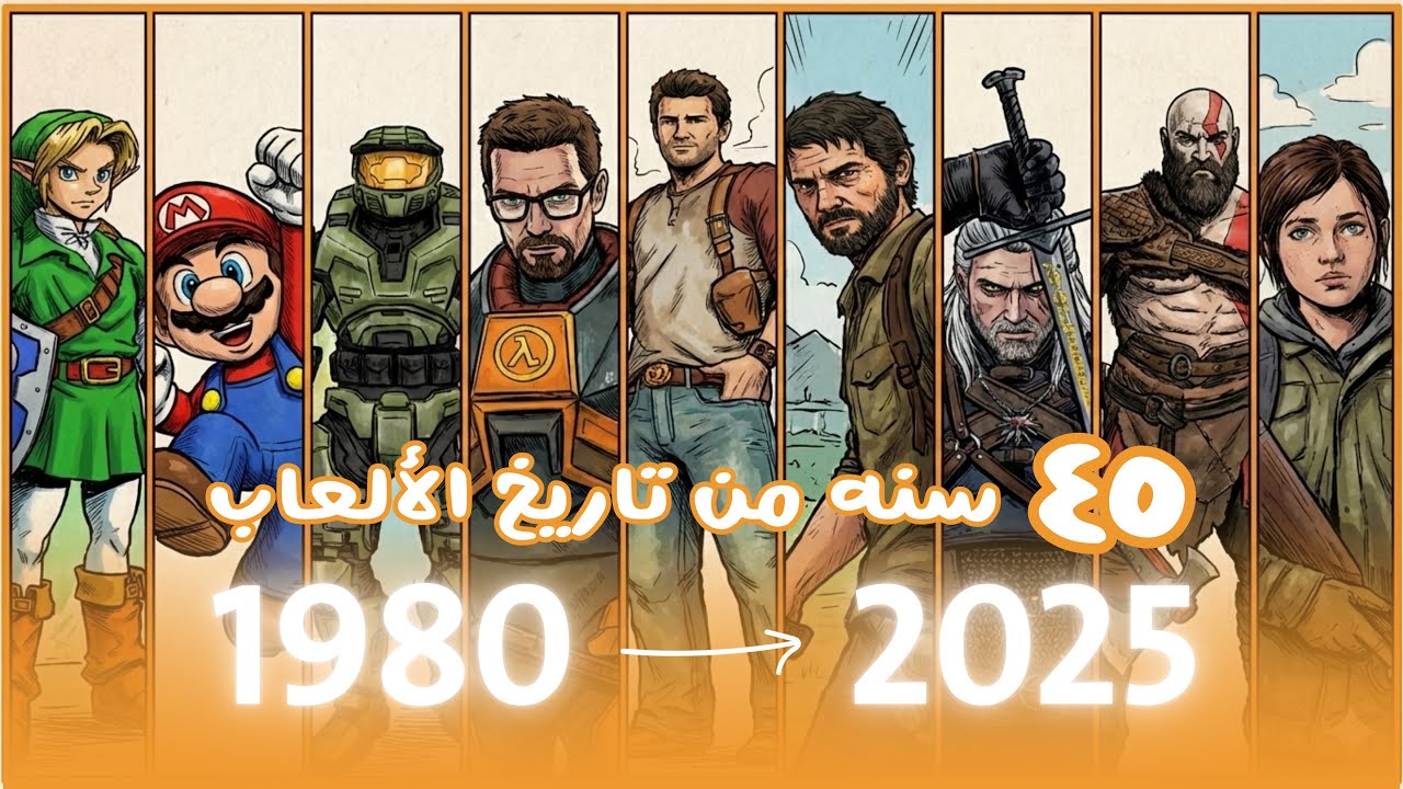 جائزة أفضل لعبة في السنة من 1980 لـ 2025