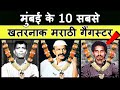 Top 10 Marathi Don in Mumbai