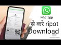 Whatspp से करे vaccination ripot Download आसानी से