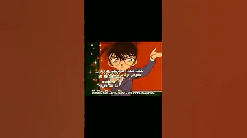 حلقة مهمة كونان رقاص بل بداية Anime مونتاج Animeedit المحقق كونان Detective Conan Conan 