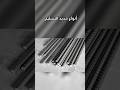 أنواع حديد التسليح #construction #civil_engineering #reinforcement #بناء