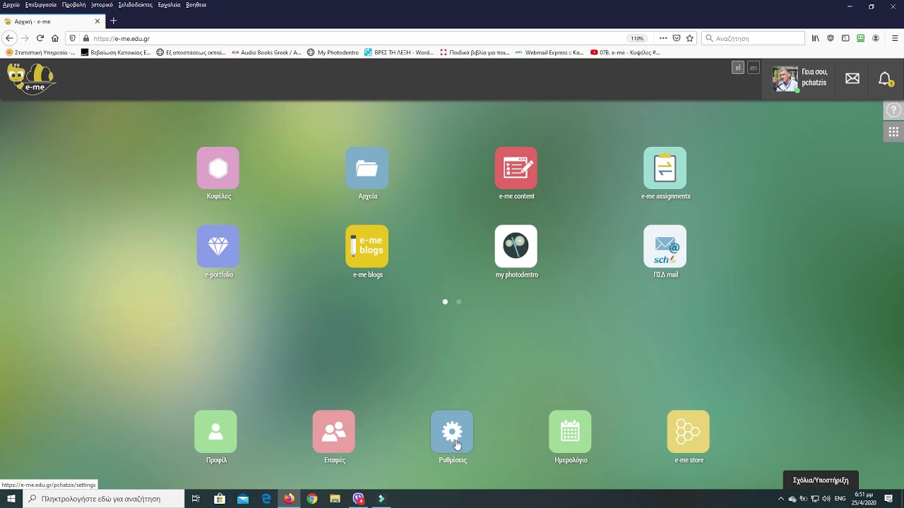 Πλήρης οδηγός για την e-me by Panagiotis Chatzisavvas