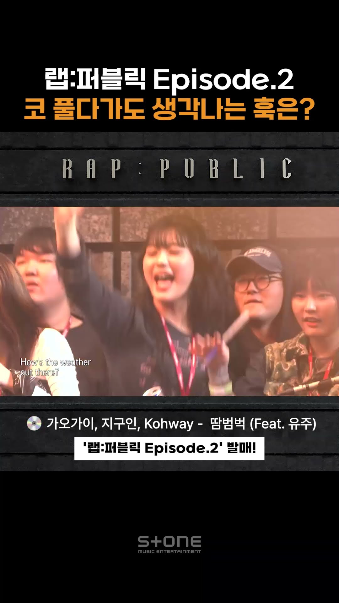 ?코 풀다가도 들썩거리는 훅 모음 (랩:퍼블릭 Episode.2 풀버전 음원 발매) ｜#랩퍼블릭 #Shorts