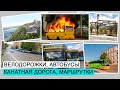 Новые автобусы, горящие маршрутки, велодорожки, затопления. ДЭ#5