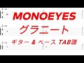 MONOEYES - グラニート【ギター&amp;ベースTAB譜】【練習用】【tab譜】