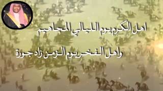 شيلة مهداه الى الاستاذ : محمد دليم بدر .. كلمات : ضيف الله العضياتي .. اداء : سعود الأحيمر