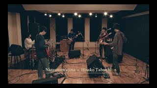 ナツノムジナ × 田渕ひさ子 - 天体 & Improvisation / natsunomujina × Tabuchi Hisako - Tentai & Improvisation