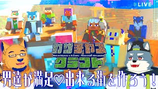 【Minecraft】みんなの建設センスすっごぉ♡アタシらもいい加減家やら作ろうね♡【with 白瀬飾】