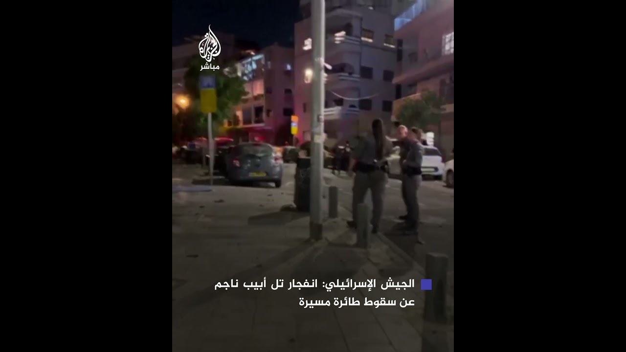 الاحتلال يعترف: الانفجار بسبب مسيرة .. والحوثيون يعلنون عن عملية نوعية داخل تل أبيب