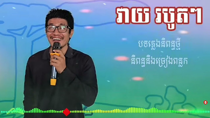 វាយរបូតៗ (បទថ្មី ទើបចេញ) វាយ របូតៗជាបទភ្លេងនិពន្ធថ្មី