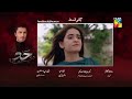 Hadd Episode 18 Full Teaser New Promo Review || HUM TV drama 