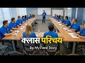 Hindi me class Introduction, class parichy hindi me, इंडोर कक्लास परिचय हिन्दी भाषा में