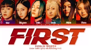 EVERGLOW(에버글로우) - 'FIRST' (Color Coded Lyrics Han/Rom/Eng/가사)