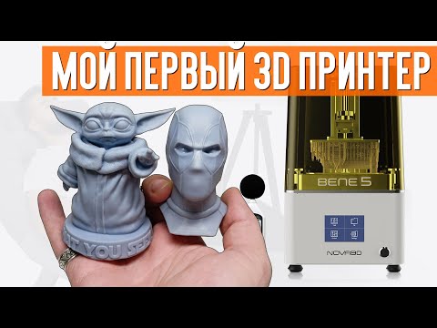 Мой первый 3д принтер - Nova3d Bene5. Обзор, возможности, расходники, примеры печати.