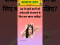 TOP GK QUESTIONS 💯 | GK IN HINDI | GK QUIZ | #gk #staticgk