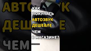 Секретный промокод на скидку 500р в профиле #автозвук #автозвукболезнь #сабвуфер #усилитель #alphard