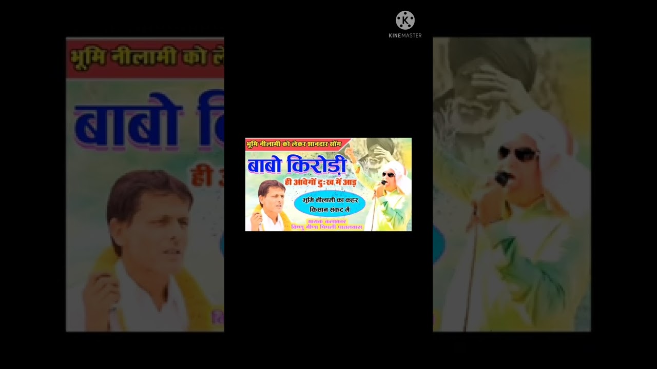 किरोड़ी भगवान DJ MEENA GEET 2022 || गायक विष्णु मीणा || किरोडी लाल मीणा पर मीणा गीत