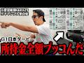 【当たれば完済】穴馬本命に有り金全額ブッコんだ＜G1日本ダービー＞