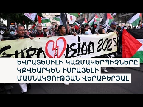 Աշխարհն այսօր 03.12.2025