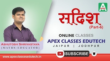 सदिश_Vector Part-6 | Class 12 RBSE Maths by Ashutosh Shrivastava Sir