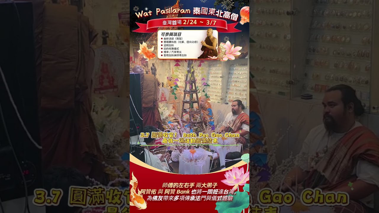 3.7 圓滿收官！ Bath Pee Gao Chan最後一場活動圓滿結束✨