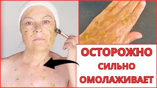 ЭТИ Маски  ТВОРЯТ ЧУДЕСА: минус ВОЗРАСТ для ЛИЦА ШЕИ и РУК за КОПЕЙКИ!
