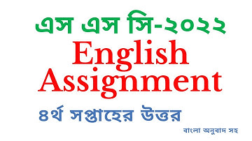 SSC 2022 Class 10 Assignment 2021 4th week / English Answer Solution