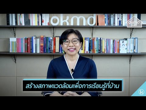 วีดีโอ: 6 วิธีในการสร้างสภาพแวดล้อมในครัวเรือนที่ดีต่อสุขภาพ: เคล็ดลับที่คุณวางใจได้