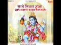 Thane Nitra Jodu Haath Mhara Baba Bhairunath Mp3 Song